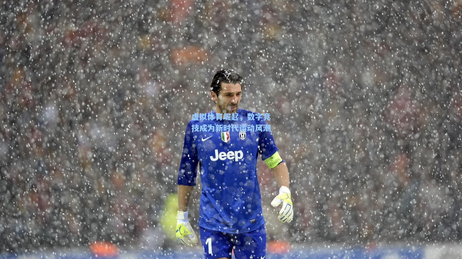 【pg试玩平台】虚拟体育崛起，数字竞技成为新时代运动风潮