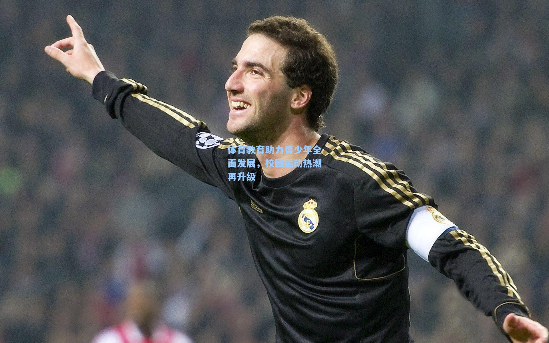 pg模拟器-体育教育助力青少年全面发展，校园运动热潮再升级