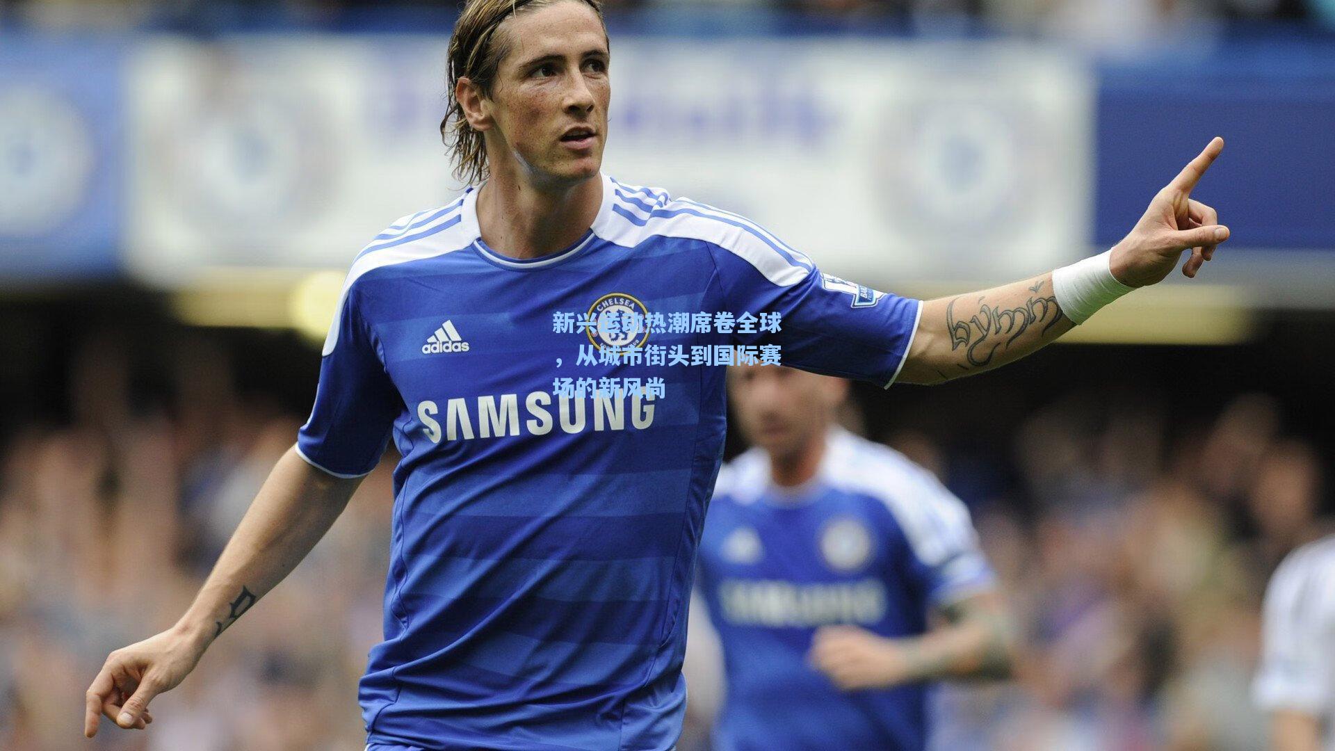 pg电子模拟器|新兴运动热潮席卷全球，从城市街头到国际赛场的新风尚