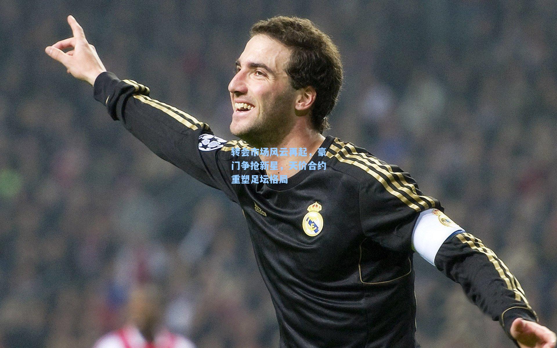 pg模拟器_转会市场风云再起，豪门争抢新星，天价合约重塑足坛格局