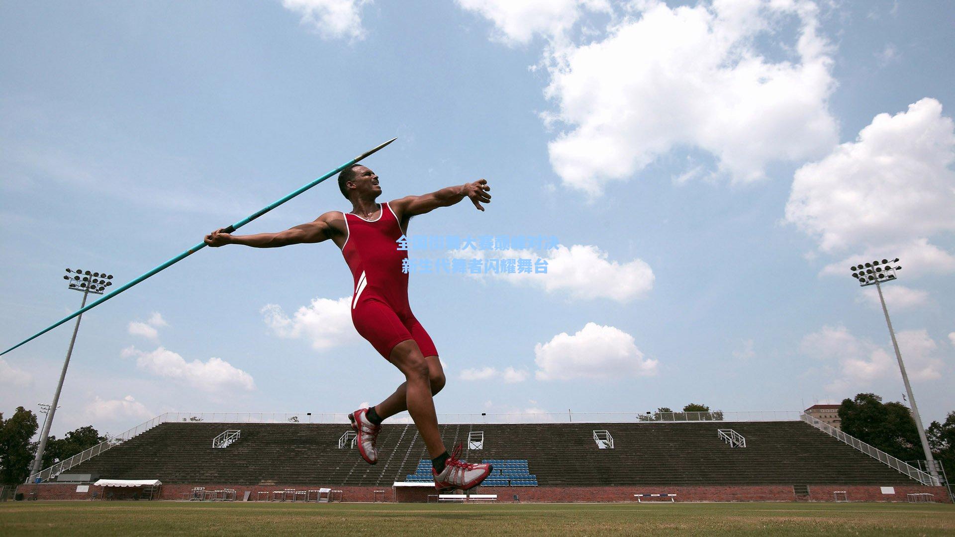 pg模拟器-全国街舞大赛巅峰对决 新生代舞者闪耀舞台