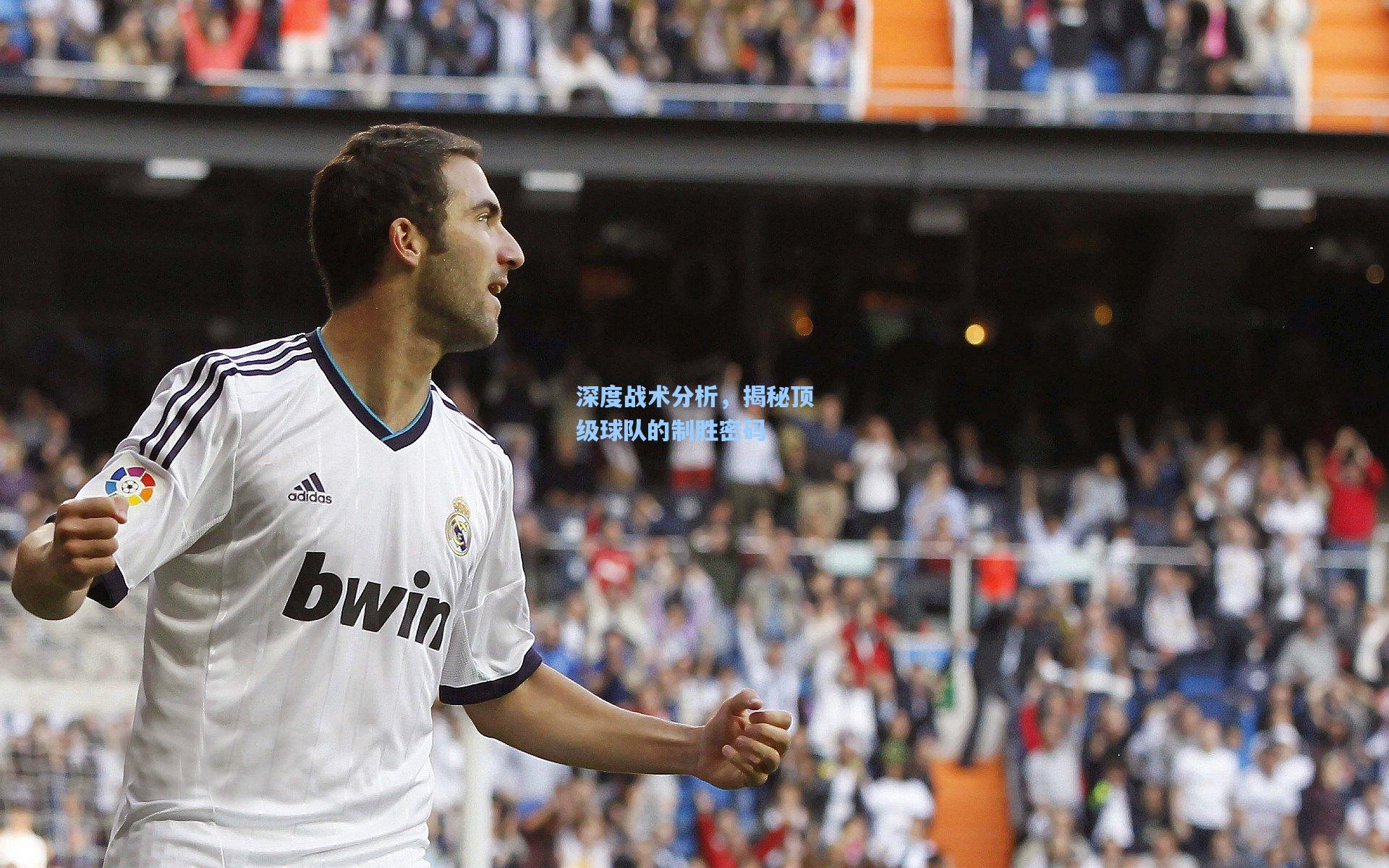 pg电子模拟器|深度战术分析，揭秘顶级球队的制胜密码