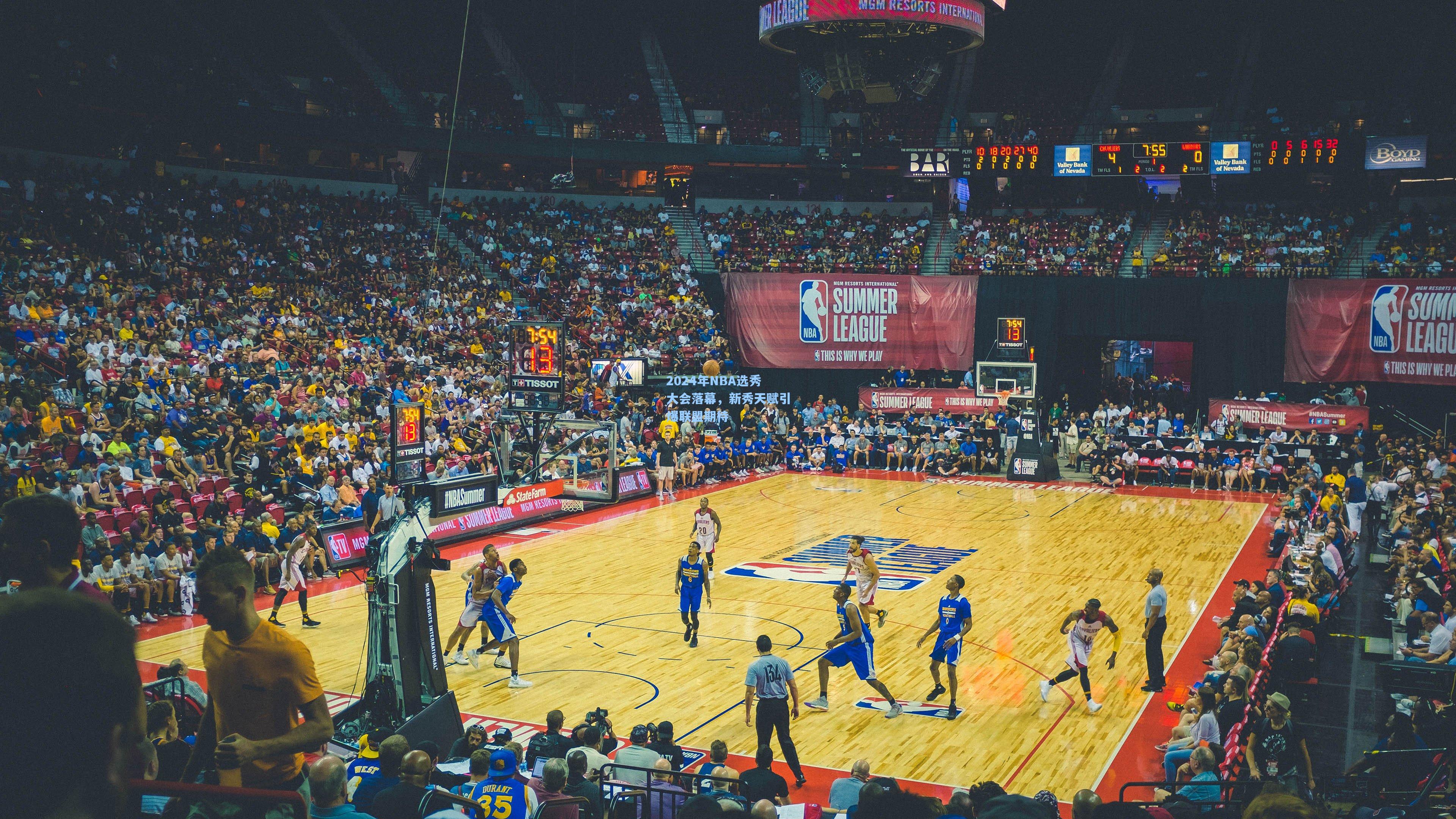2024年NBA选秀大会落幕，新秀天赋引爆联盟期待