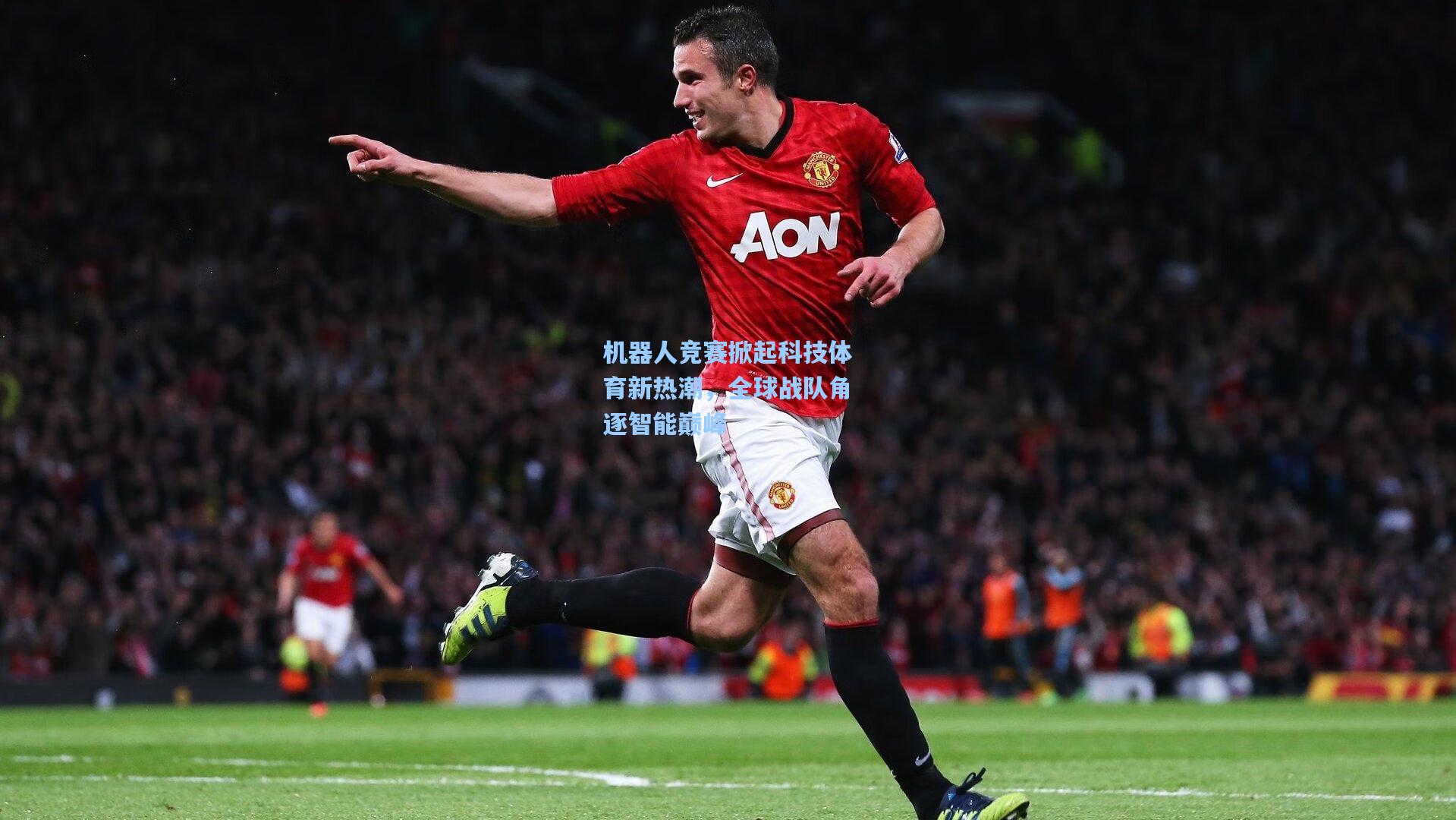 pg模拟器：机器人竞赛掀起科技体育新热潮，全球战队角逐智能巅峰