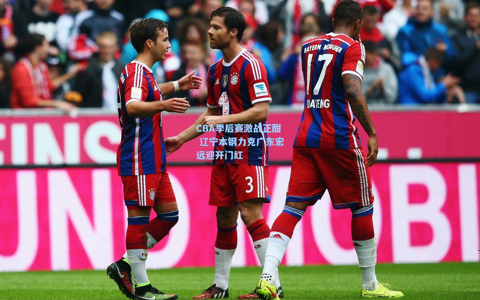 pg电子娱乐_CBA季后赛激战正酣 辽宁本钢力克广东宏远迎开门红