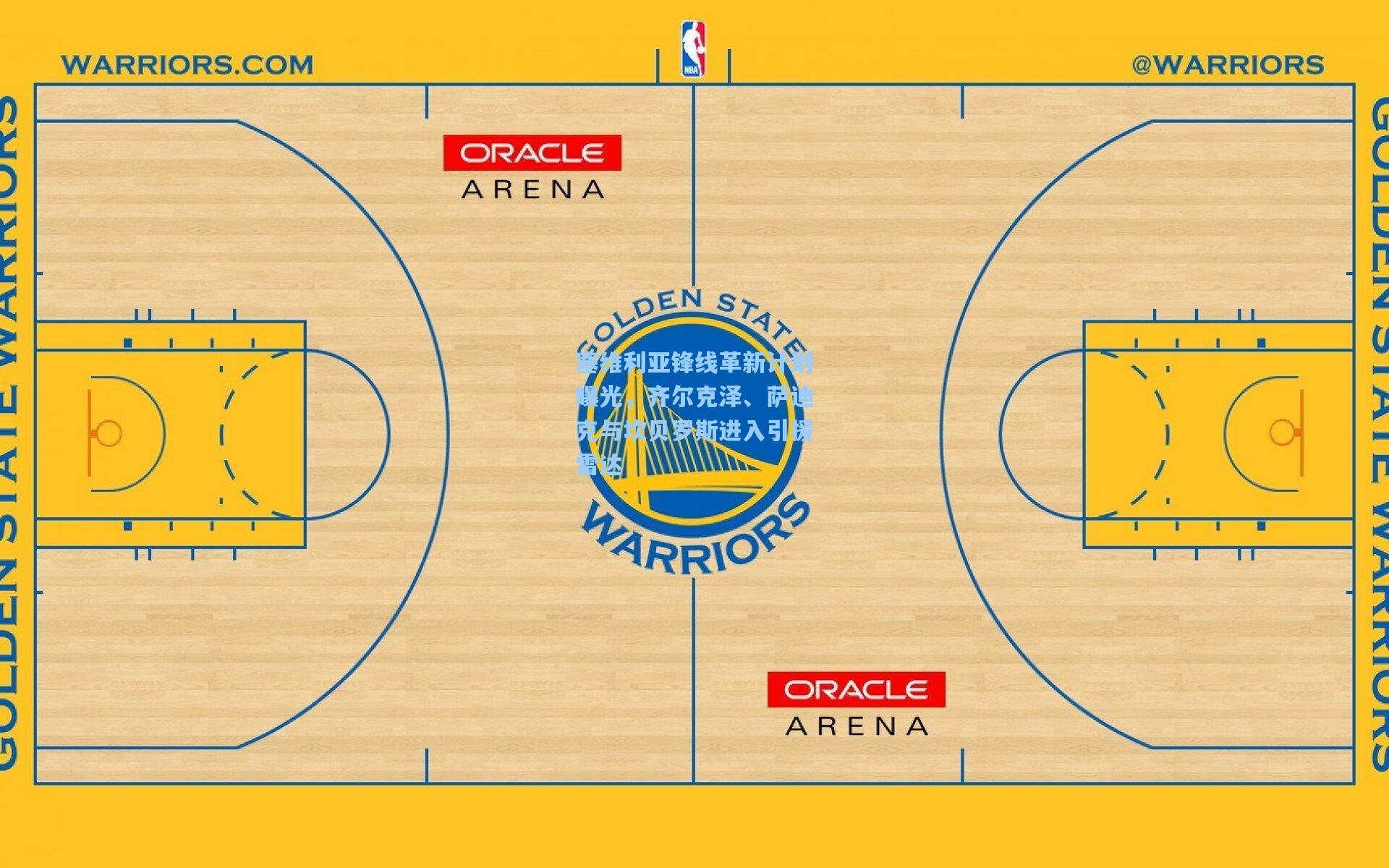 塞维利亚锋线革新计划曝光，齐尔克泽、萨迪克与坎贝罗斯进入引援雷达