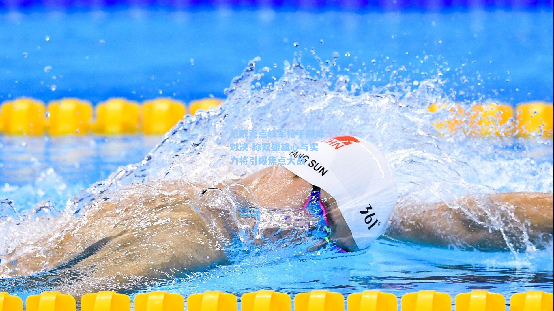 pg电子模拟器|范戴克点红军枪手巅峰对决 称双雄雄心与实力将引爆焦点大战